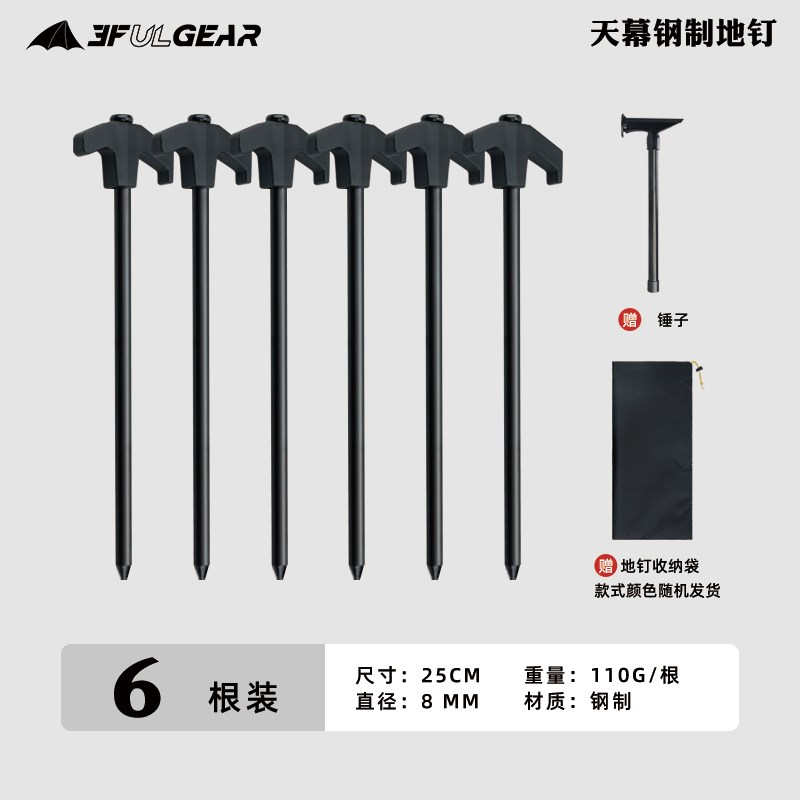 三峰出铸铁镀镍钢钉粗铁钉帐篷钉天幕钉营地钉高强度加长天幕地钉