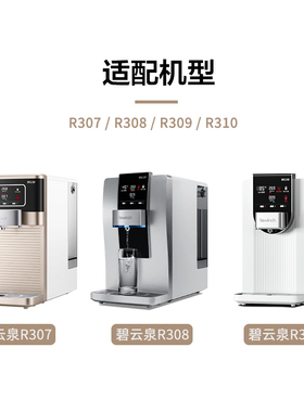 碧云泉G3净水机滤芯JST-R310净水器滤芯R307R309R308R305原装滤芯