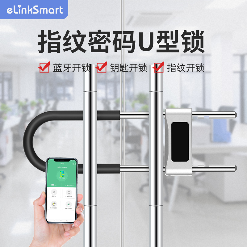 亿联智能指纹u型锁电子大门锁密码防盗玻璃锁店商铺办公室双插锁