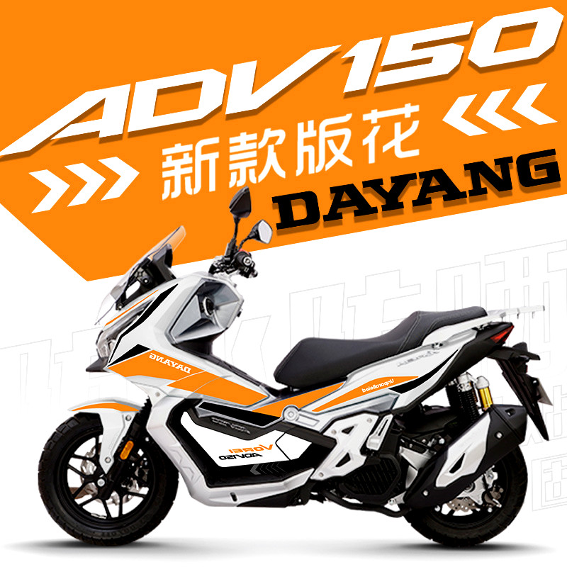 适用于大阳摩托XADV150改装全车版花 防水贴花新款拉花贴纸版画