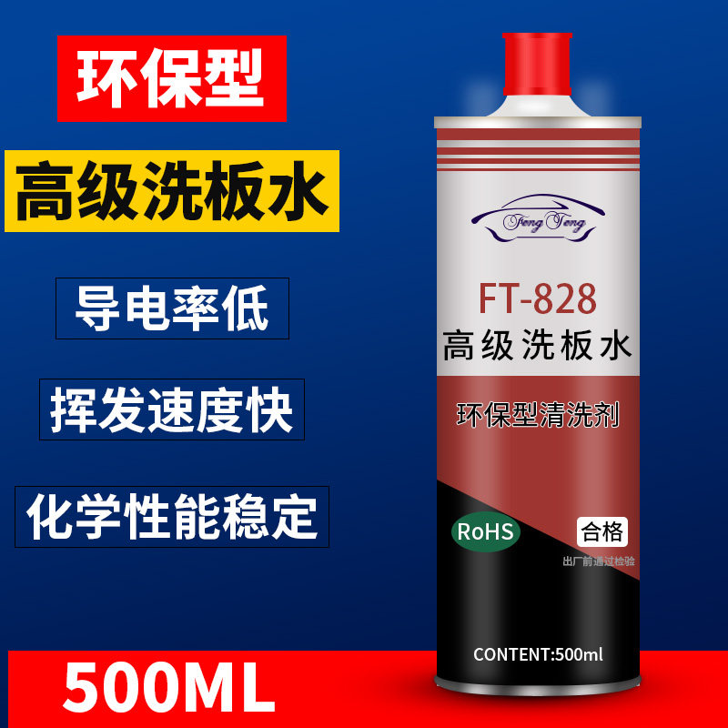 洗板水环保无铅手机主板PCB线路板清洗液松香助焊电路维修 清洁剂