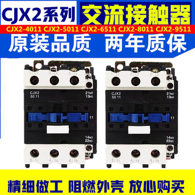 交流接触器CJX2-2510 3210 4011 5011 6511 801 9511 220V 380V