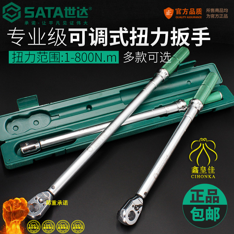 世达高精度扭矩扭力公斤扳手维修工具汽96211/96311/96310/96241