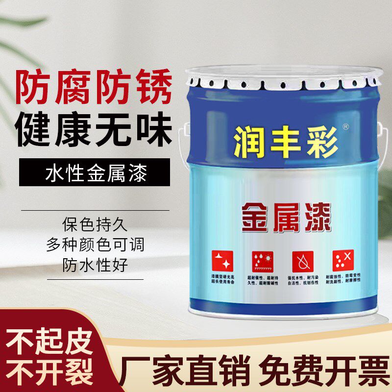 润丰彩水性漆金属木器漆防锈防腐无味油漆铁门栏杆室内无甲醛水漆