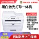 联想M3070DNA 3075DNA 7615DNA网络双面打印机连续复印扫描一体机