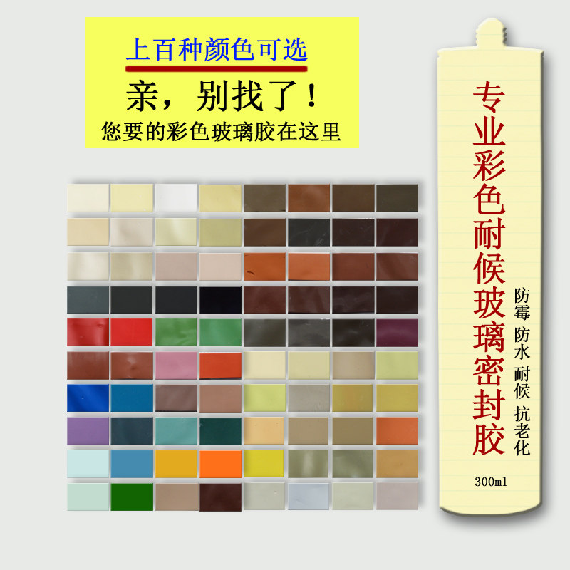 彩色玻璃胶防水防霉995中性硅酮结构胶 黑色 建筑用 白色 红木色