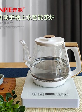 奔派茶炉全自动手柄上水壶无尘免开盖白色单炉泡茶智能电热茶艺炉