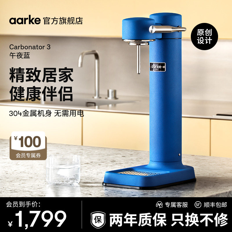 aarke瑞典设计原装C3午夜蓝礼物气泡水机碳酸饮料苏打水气泡机器