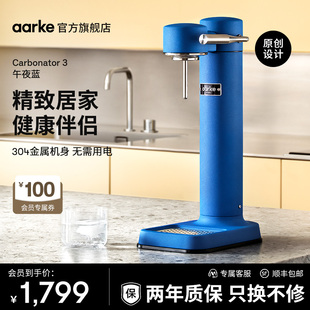 aarke瑞典设计原装C3午夜蓝礼物气泡水机碳酸饮料苏打水气泡机器