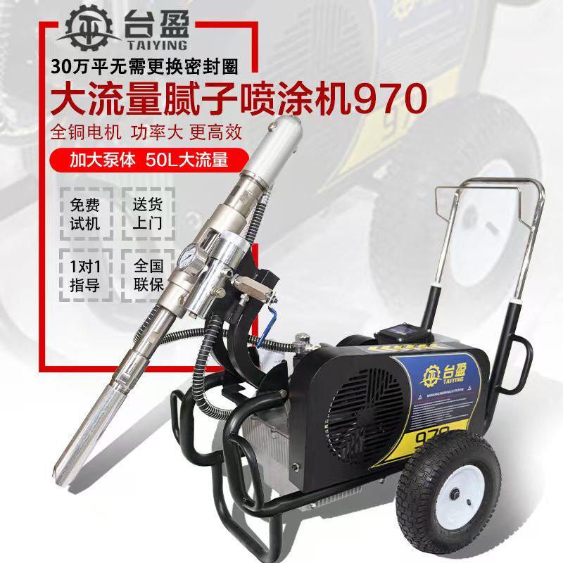 台盈970腻子喷涂机高压无气乳胶涂料油漆聚氨酯大功率多功能家用