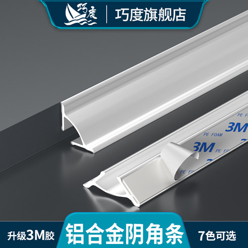 铝合金自粘阴角装饰线条吊顶金属不锈钢收边条墙角收口包边封边条