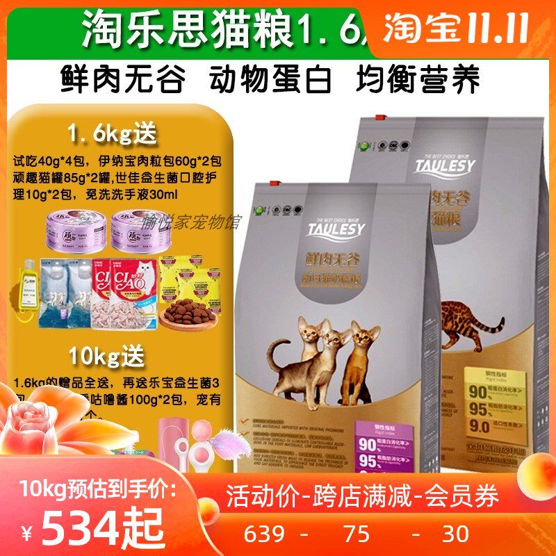 淘乐思猫粮天然无谷鲜肉粮1.6kg10kg奶糕怀孕哺乳期母猫成幼猫粮