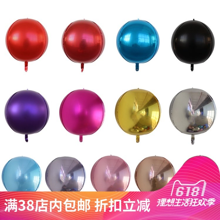 10寸15寸18寸4D球立体铝箔气球飘空气球生日派对装饰布置用品气球