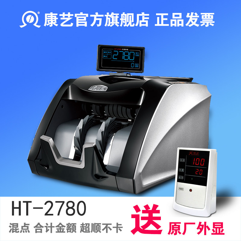 康艺2780A(B)类点钞机验钞机小型智能 银行专用小型数钱机支持