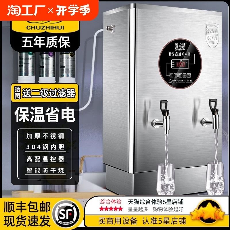 厨之慧全自动开水器电热开水机商用工厂热水器饭店烧水炉不锈钢,厨房电器,开水机/开水箱/蒸汽奶泡机,淘宝优惠券,粉丝福利购,淘宝优惠卷