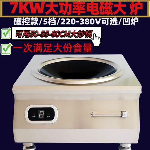 配大锅凹凸电磁炉面猛火电磁炉商用电磁炉7000w大功率电火灶15KW