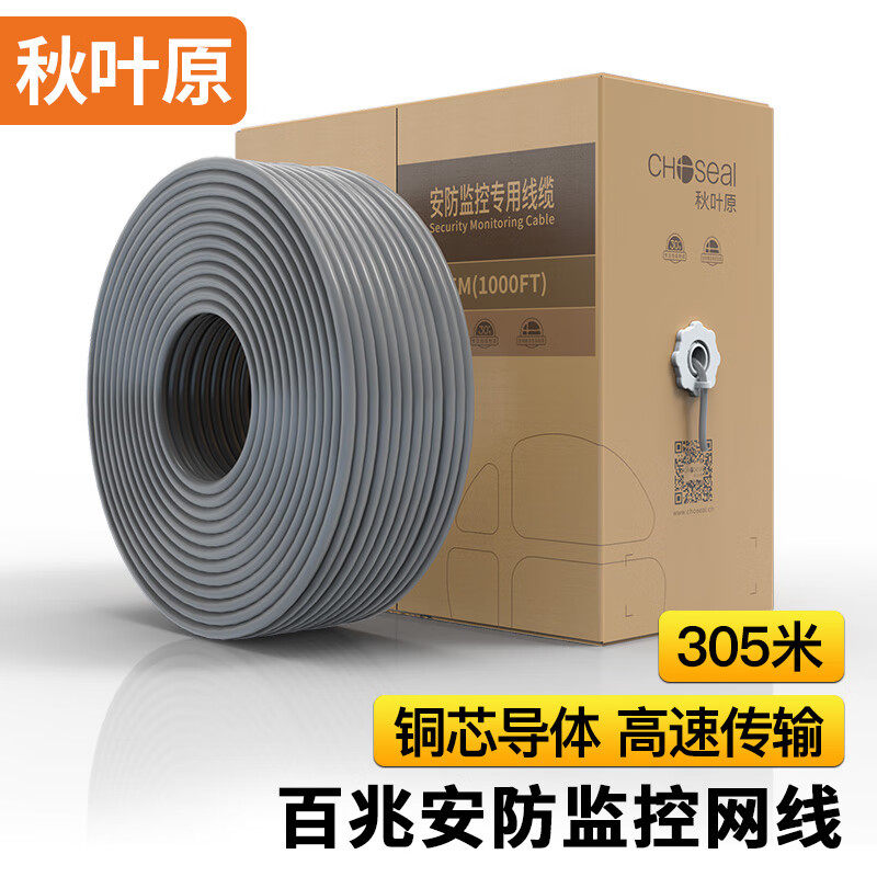 秋叶原超五类工程安防网线 非屏蔽百兆纯铜双绞线网络线 QS2650A