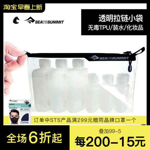 SEATOSUMMIT旅行分装瓶旅游洗漱化妆品小瓶子便携洗护空瓶一套装