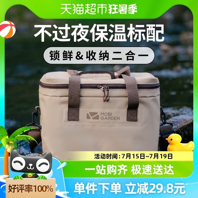 牧高笛精致露营保温箱冷藏箱户外便携大容量冰块保冷袋保鲜野餐包