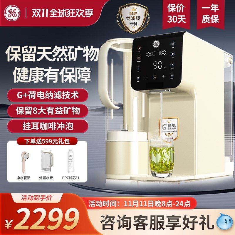 GE净水器极韵台式净饮机速热家用矿物质水净水器直饮机净热一体机