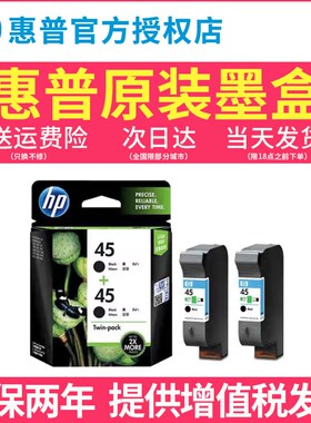 原装惠普HP45墨盒 51645A黑色 hp710c 815C 1180C 1280 hp78  657