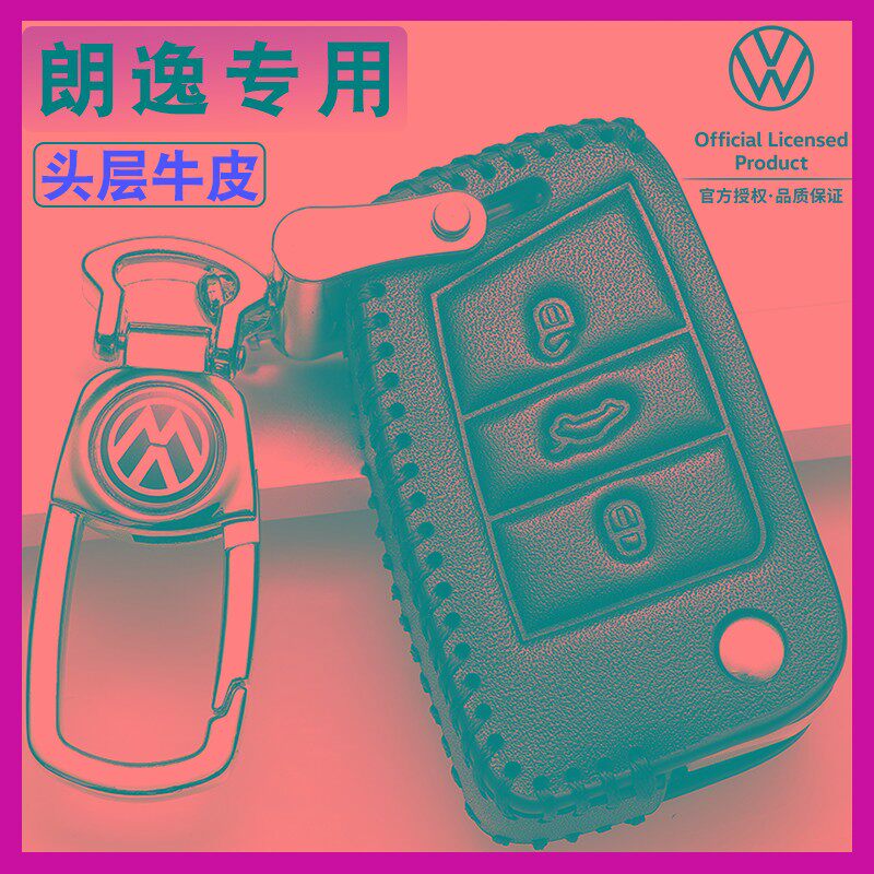 大众朗逸车钥匙套专用2021款朗逸plus汽车用品装饰21包启航扣真皮