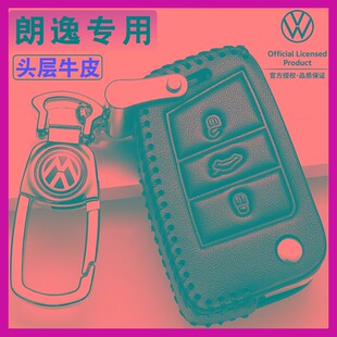大众朗逸车钥匙套专用2021款朗逸plus汽车用品装饰21包启航扣真皮