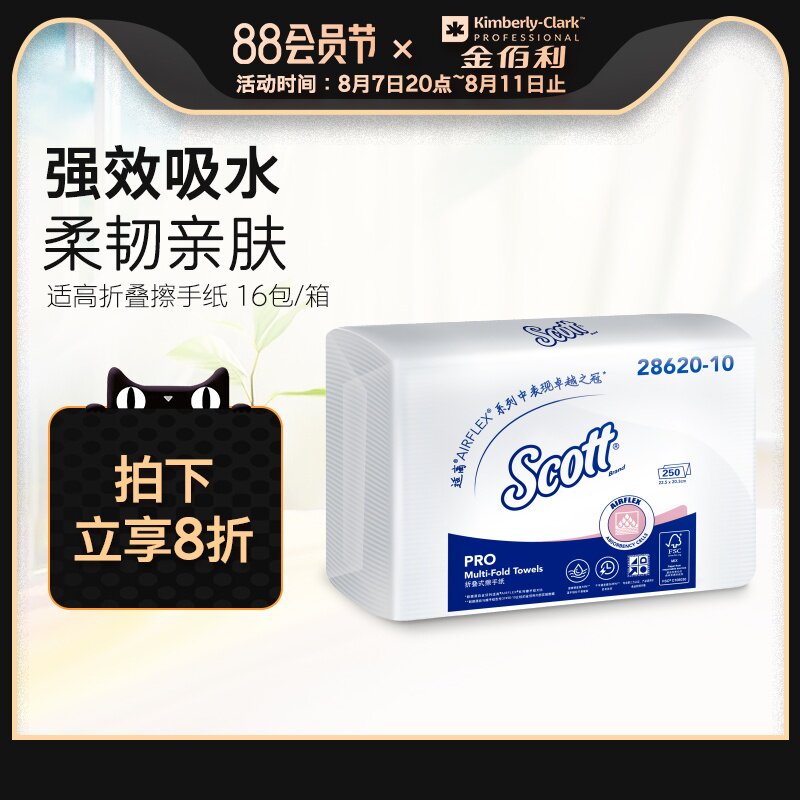 金佰利适高28620擦手纸商用酒店家用抽纸纸巾吸水纸抹手整箱16包