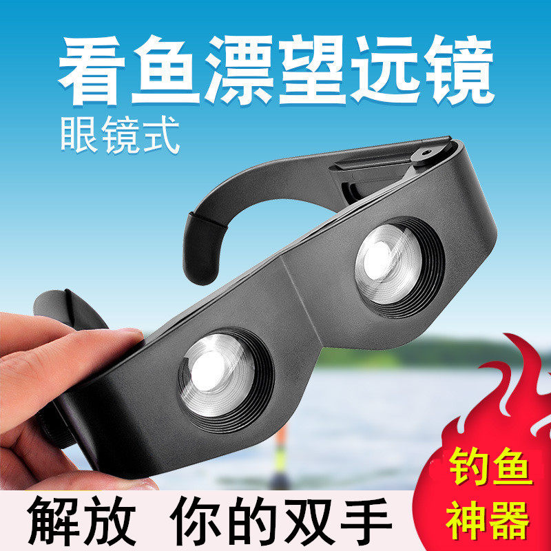 钓鱼望远镜夜视看漂专用高倍高清放大增晰垂钓专业头戴式看漂眼镜
