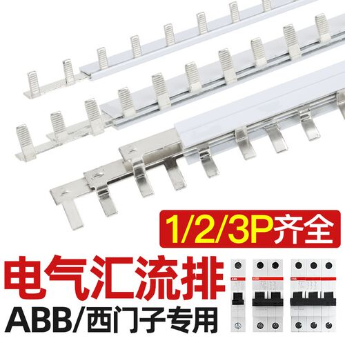 电气汇流排ABB专用款1P/2P/3P 63A空开断路器接线铜排1米