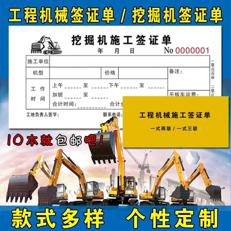 挖机台班签证单 机械施工结算单 挖掘机工作业工时 签单 工程收据