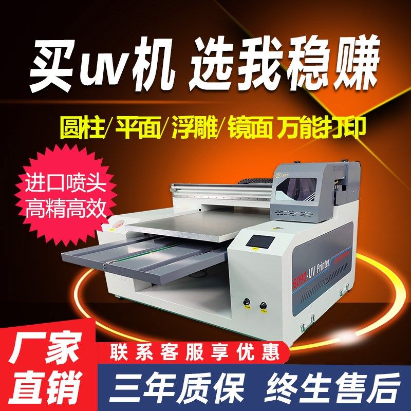 小型uv打印机手机壳转印贴kt板广告印刷亚克力水晶标6090uv打印机