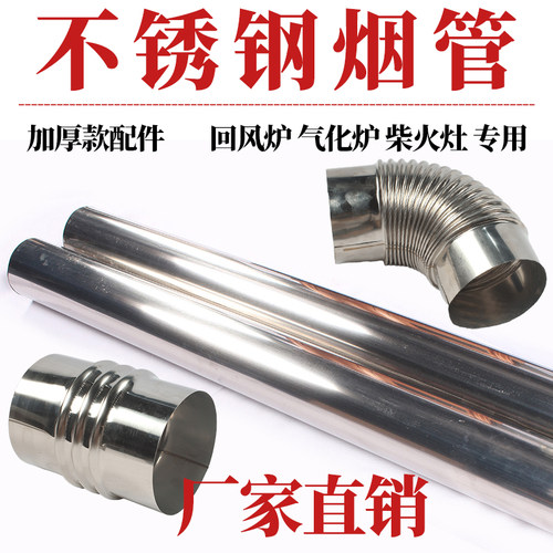 加厚不锈钢排烟管回风炉烟筒气化炉烟囱弯头取暖烤火炉柴火灶配件