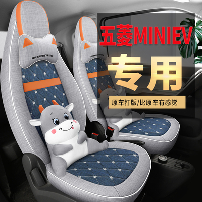 五菱宏光miniev座椅套专用卡通亚麻车坐垫GAMEBOY座套GB四季新款