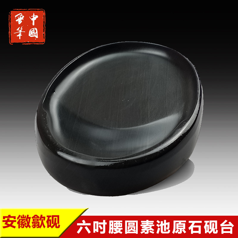 陈元年鲁笔六吋原石砚台文房四宝腰圆素池歙砚安徽老坑龙尾砚端砚 - 实物图