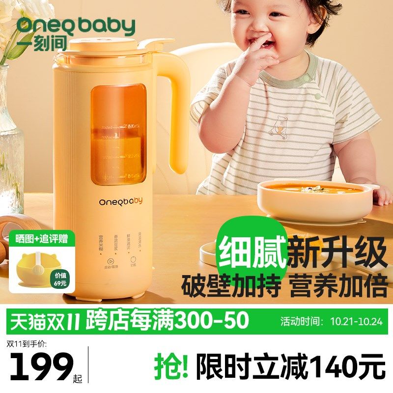 一刻间破壁机家用婴儿辅食料理机小型迷你豆浆机全自动宝宝米糊机,厨房电器,破壁机,淘宝优惠券,粉丝福利购,淘宝优惠卷