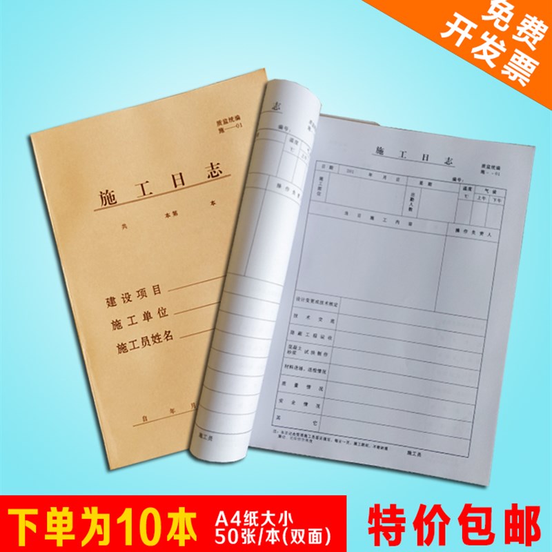施工日志A4大小单位工程专用双面监理记录日志本建筑工程10本包邮