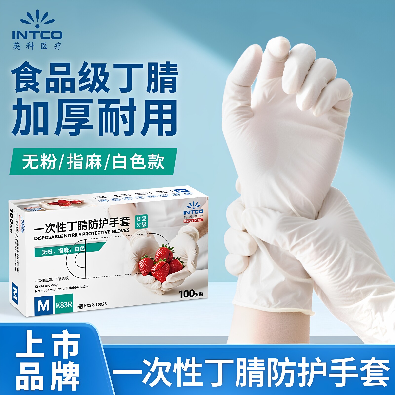 英科一次性白色丁腈手套加厚耐磨高弹力贴合指麻防水防滑防污餐饮