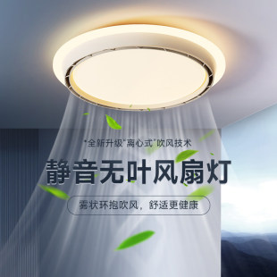 雷士照明卧室无叶风扇灯现代简约2026新款全光谱护眼餐厅网红电风