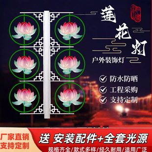 LED亚克力户外防水莲花灯道路灯杆装饰亮化仿古可定制花灯景观灯