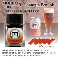 MOJIKO Craft Beer Series 20ml Limited Edition Kitakyushu from Moji Port Ink, Japan thumbnail 7