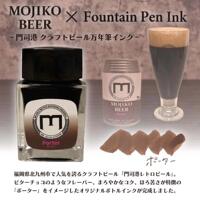 MOJIKO Craft Beer Series 20ml Limited Edition Kitakyushu from Moji Port Ink, Japan thumbnail 2