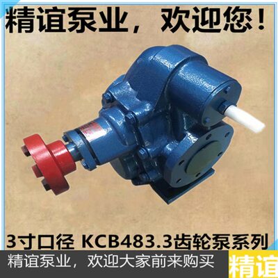 高温电动齿轮油泵KCB483.3自吸泵抽油泵三寸口径齿轮泵输油泵整机
