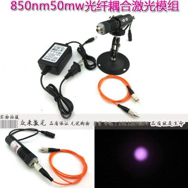 850nm50mw多模FC接口芯径65um1米22*85非单模红外耦合光纤激光器