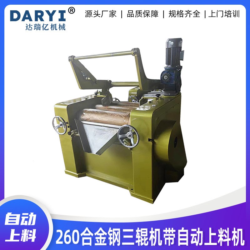 自动投料260合金钢三t辊机带自动上料机油墨涂料膏体三辊研磨机