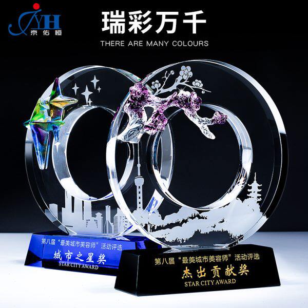 城市之星水晶奖杯定制创意免费刻字琉璃奖牌定制定做个性纪念品