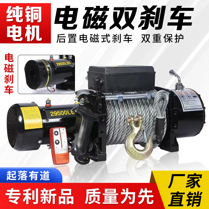电磁刹车电动绞盘12v24vw汽车越野车自救电动葫芦车载小吊机卷扬