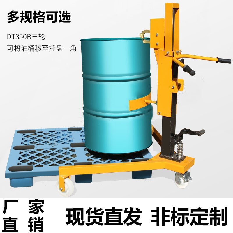 手动油桶搬运车DT350a手推鹰嘴式G装卸称重车脚踩升降铁桶搬运车