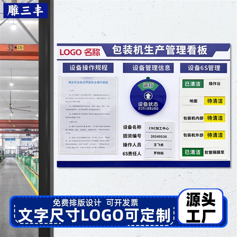 工厂车间仓库5Sk管理看板设备状态标识牌生产流程信息公示栏指示