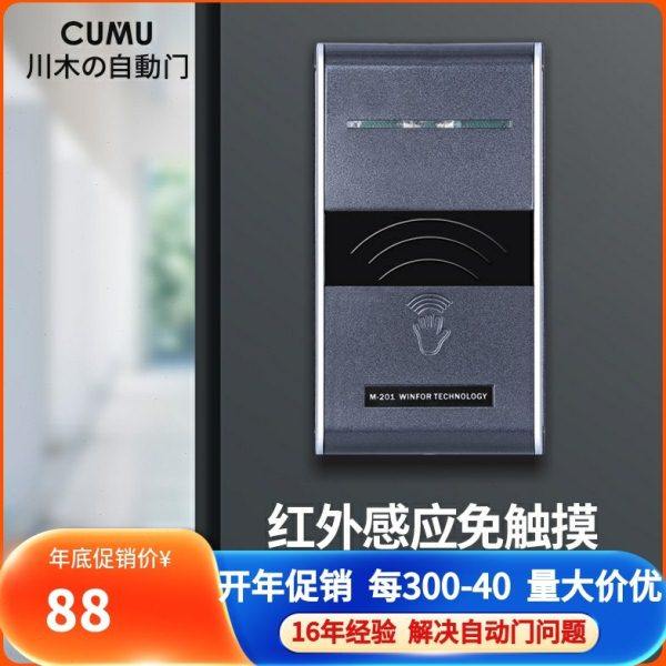 CUMU手感应开关自动门出门按钮红外感应 可调感应距,电子/电工,人体感应开关,淘宝优惠券,粉丝福利购,淘宝优惠卷